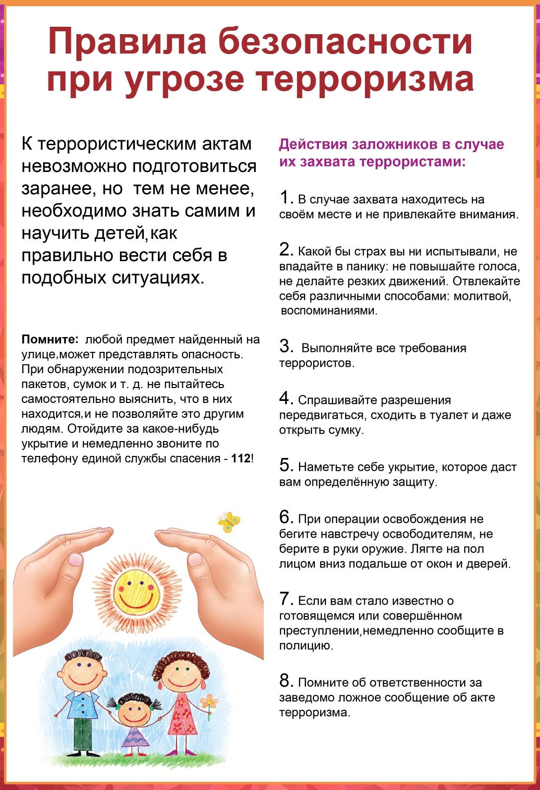 Pravila bezopasnosti pri antiterroru