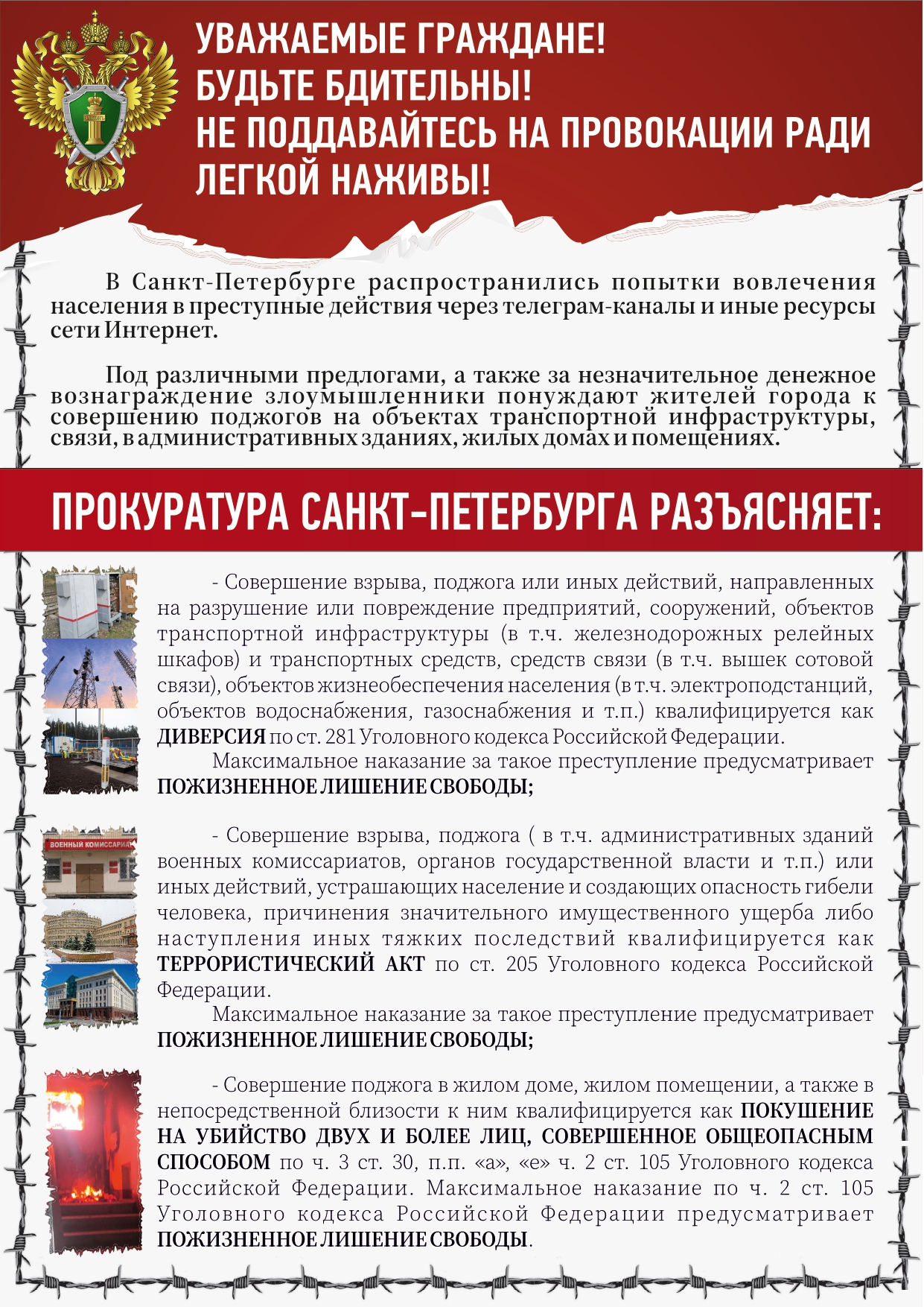 мошеннич диверсии цвет2 1 page 0001