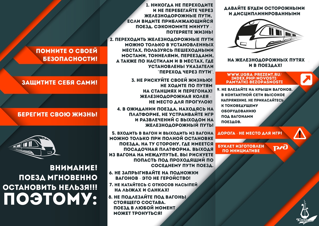 Буклет РЖД